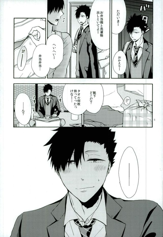 (C90) [cheapseek (azumaaiko)] 黒尾鉄朗妄想日記 (ハイキュー!!)