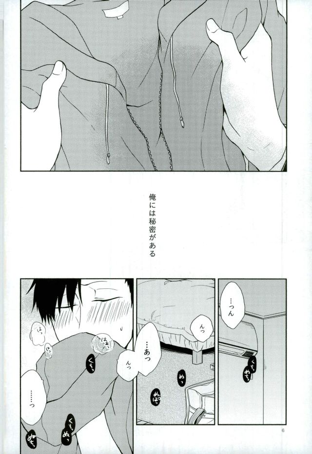 (C90) [cheapseek (azumaaiko)] 黒尾鉄朗妄想日記 (ハイキュー!!)