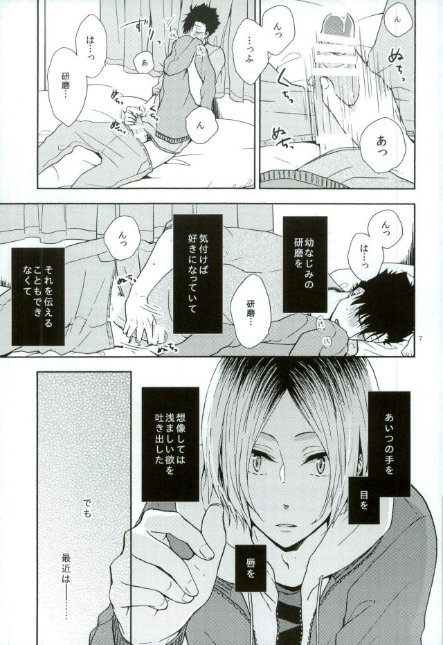 (C90) [cheapseek (azumaaiko)] 黒尾鉄朗妄想日記 (ハイキュー!!)