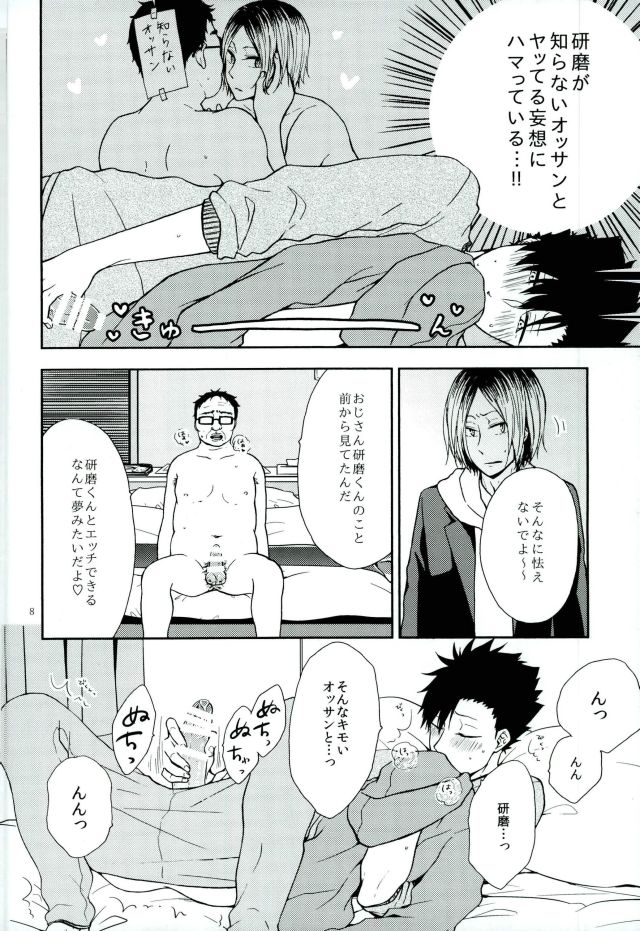 (C90) [cheapseek (azumaaiko)] 黒尾鉄朗妄想日記 (ハイキュー!!)