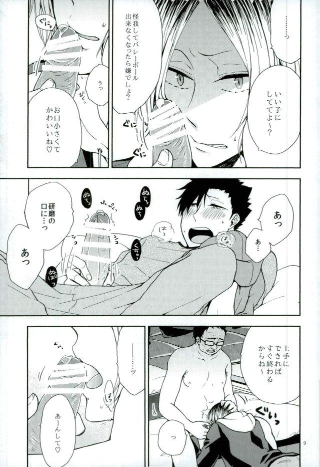 (C90) [cheapseek (azumaaiko)] 黒尾鉄朗妄想日記 (ハイキュー!!)