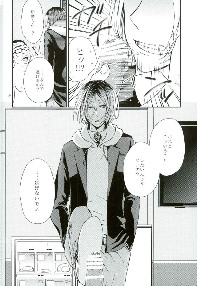 (C90) [cheapseek (azumaaiko)] 黒尾鉄朗妄想日記 (ハイキュー!!)