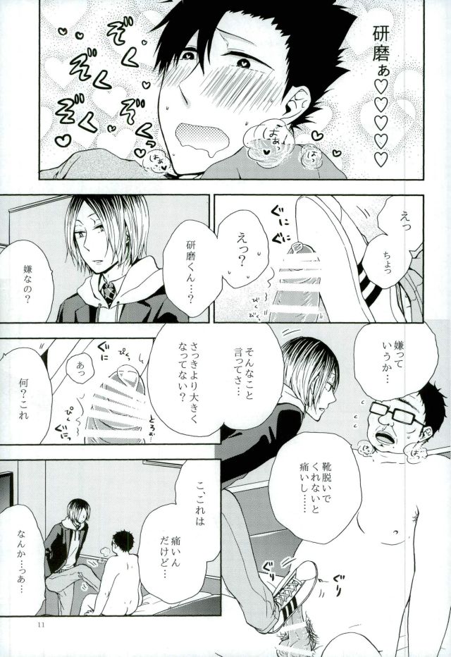 (C90) [cheapseek (azumaaiko)] 黒尾鉄朗妄想日記 (ハイキュー!!)