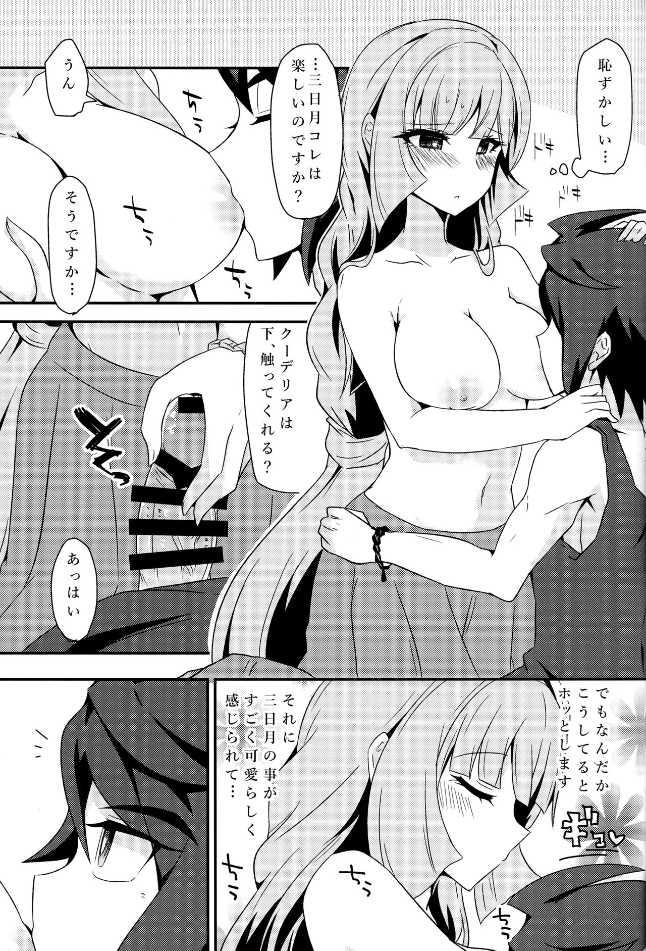 (HARUCC22) [KTN (みく)] 三日月、子作りしませんか!? (機動戦士ガンダム 鉄血のオルフェンズ)