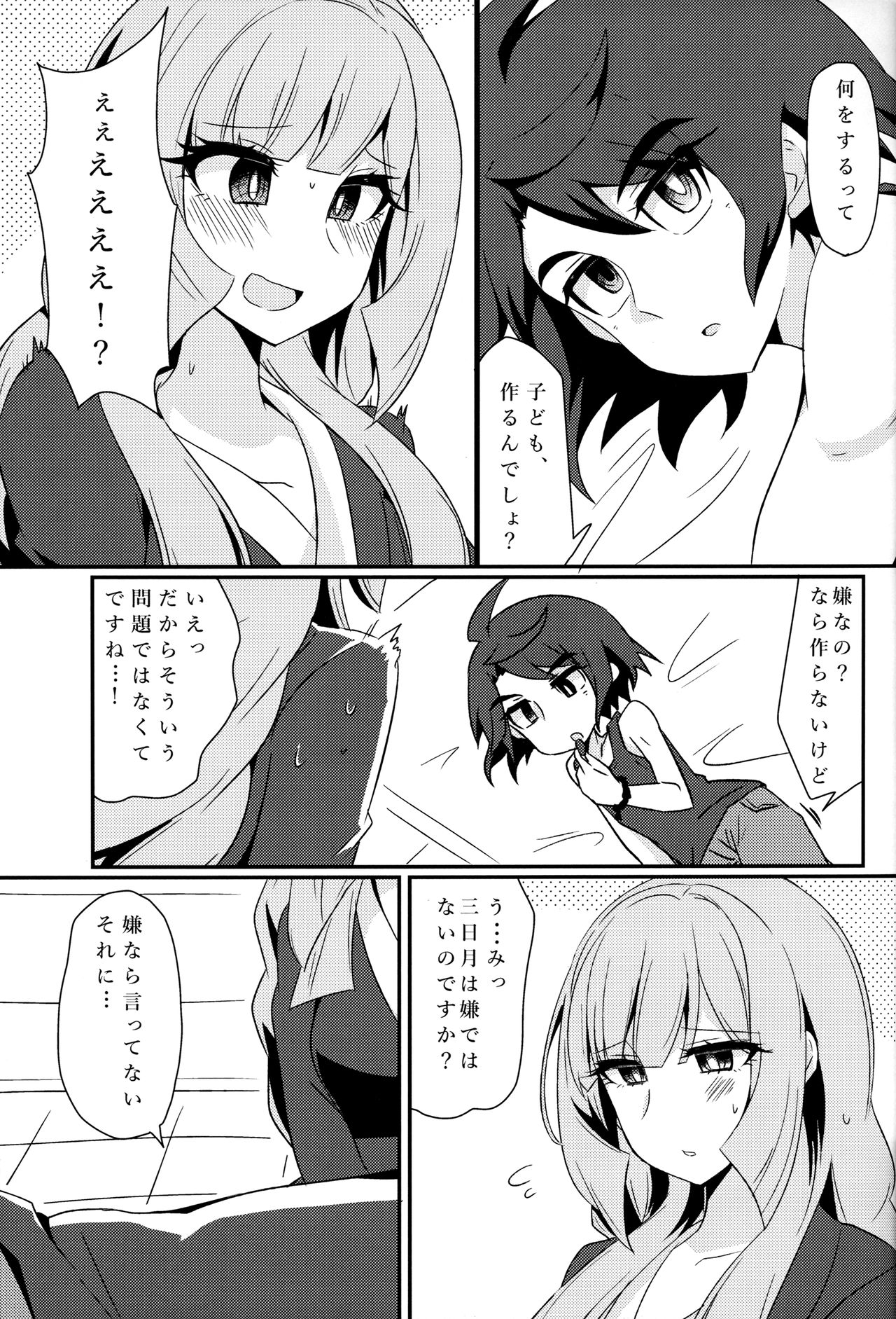 (HARUCC22) [KTN (みく)] 三日月、子作りしませんか!? (機動戦士ガンダム 鉄血のオルフェンズ)