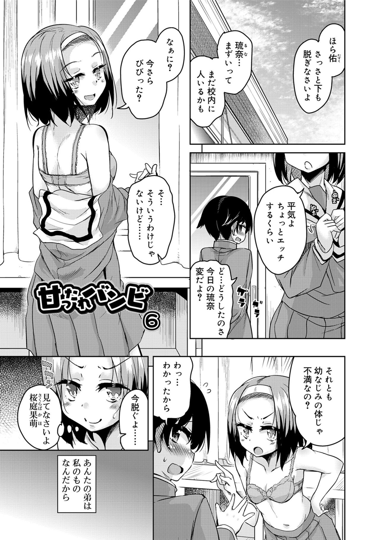 [なるさわ景] 甘ったれバンビ [DL版]