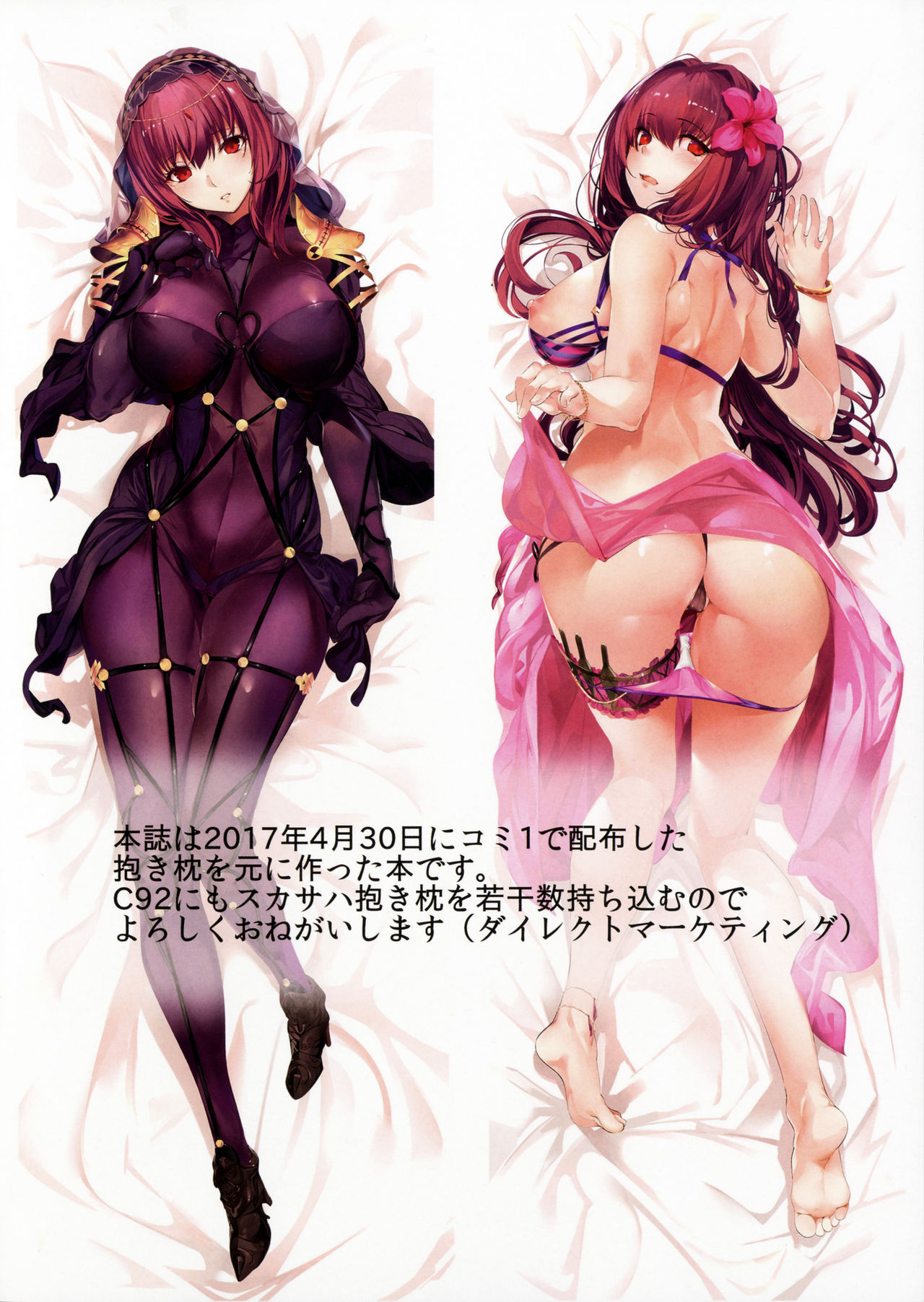 (COMIC1☆11) [関西漁業協同組合 (丸新)] Order Made Pillow (Fate/Grand Order)