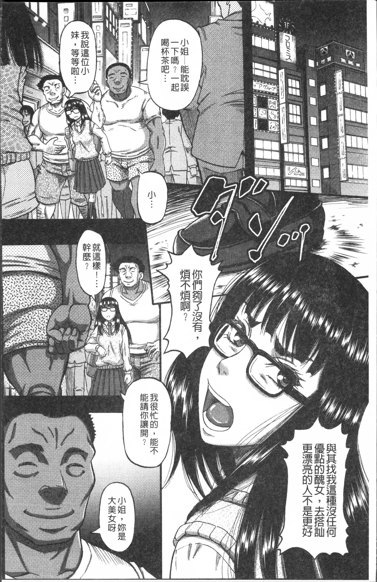 [成島ゴドー] 媚肉蜜猟区 [中国翻訳]