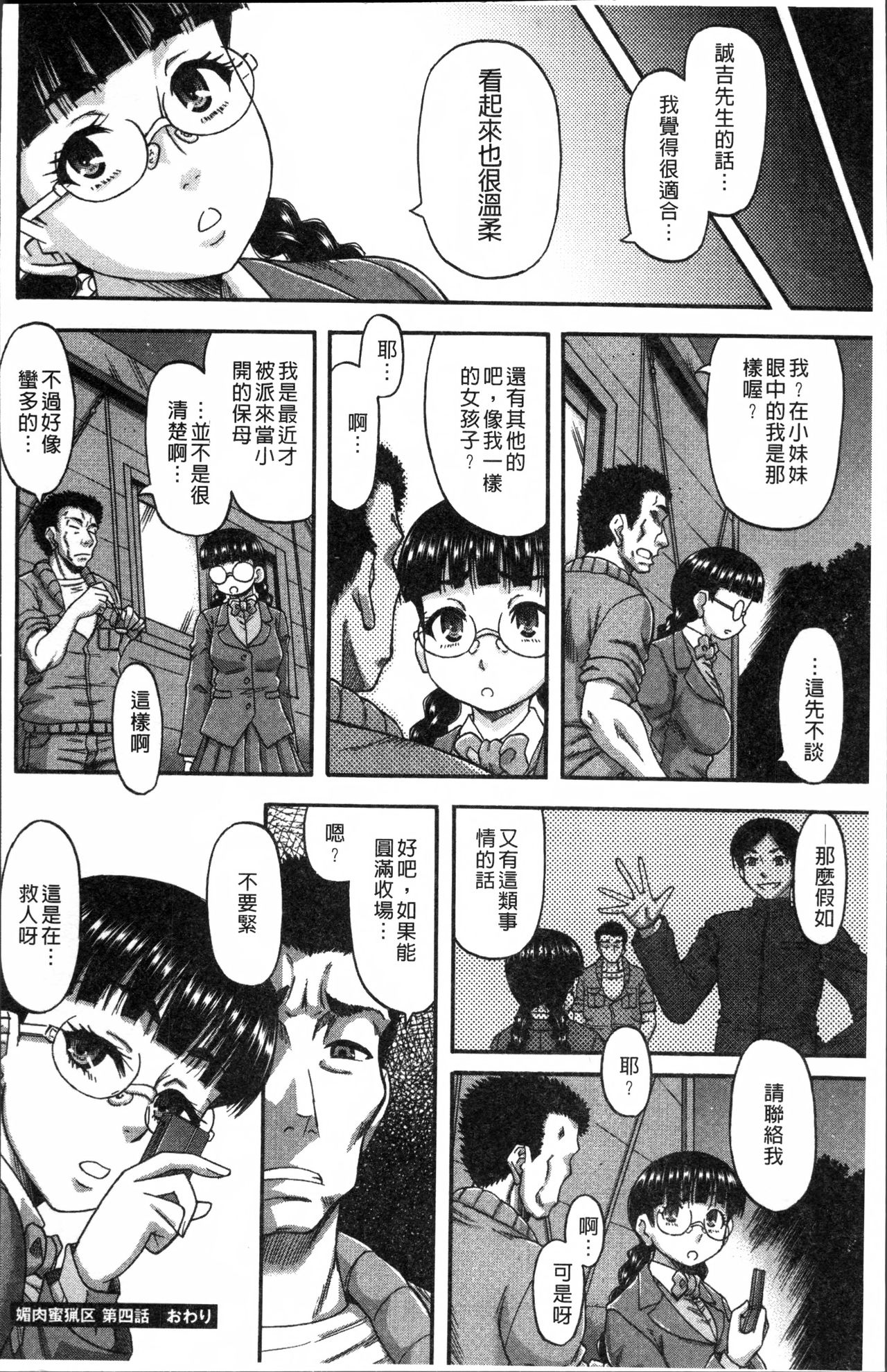 [成島ゴドー] 媚肉蜜猟区 [中国翻訳]
