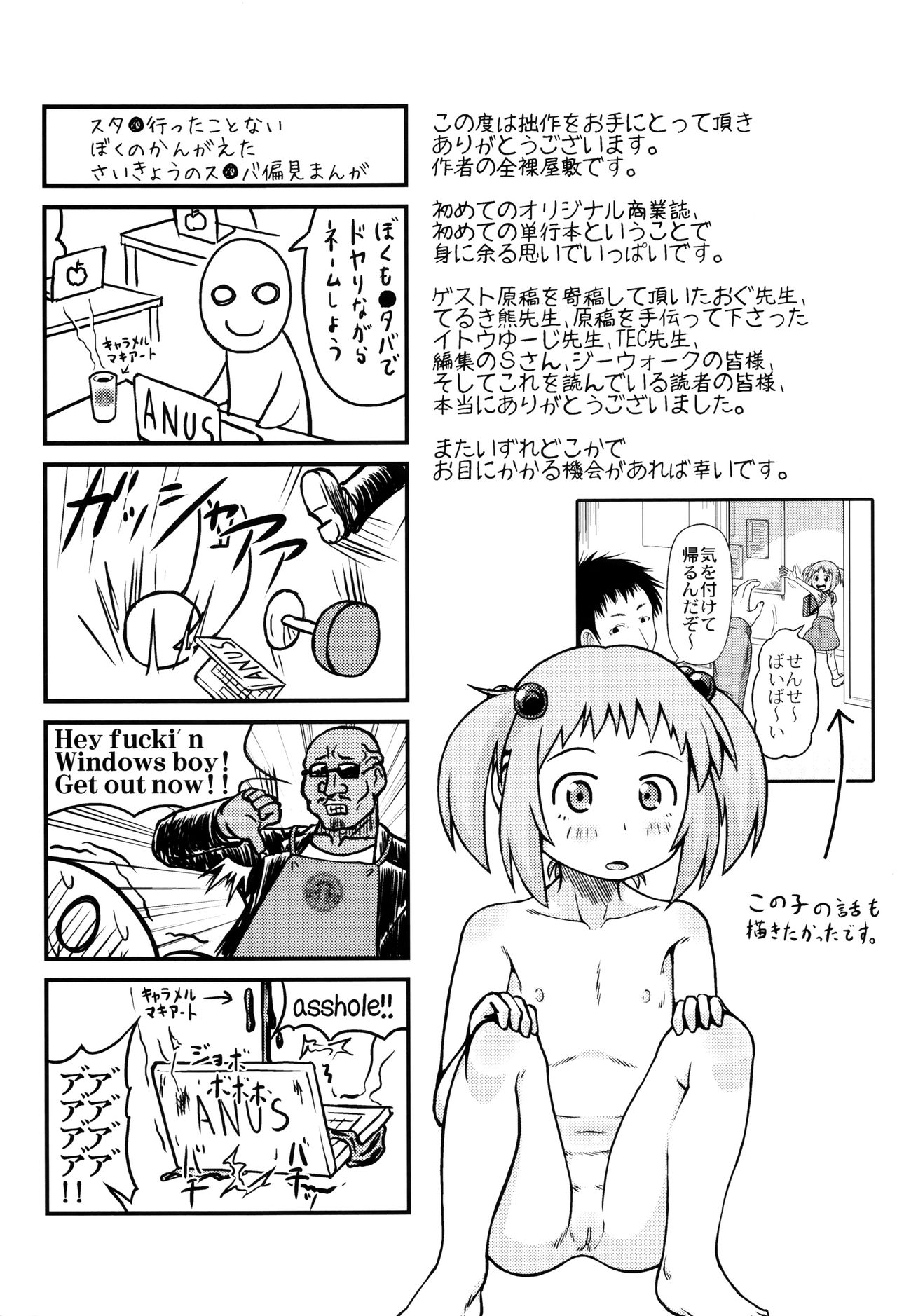 [全裸屋敷] おこさまばすけっと + イラストカード