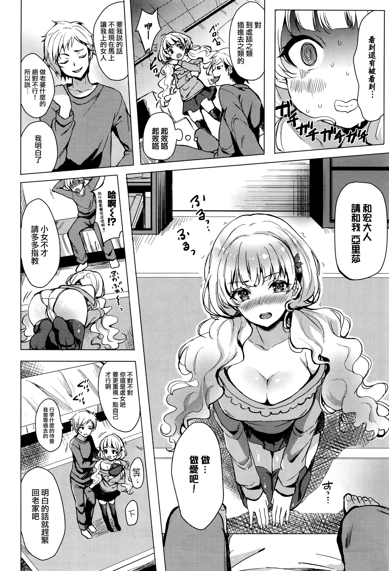 [まうめん] 押しかけ♥Lady (COMIC BAVEL 2017年5月号) [中国翻訳]