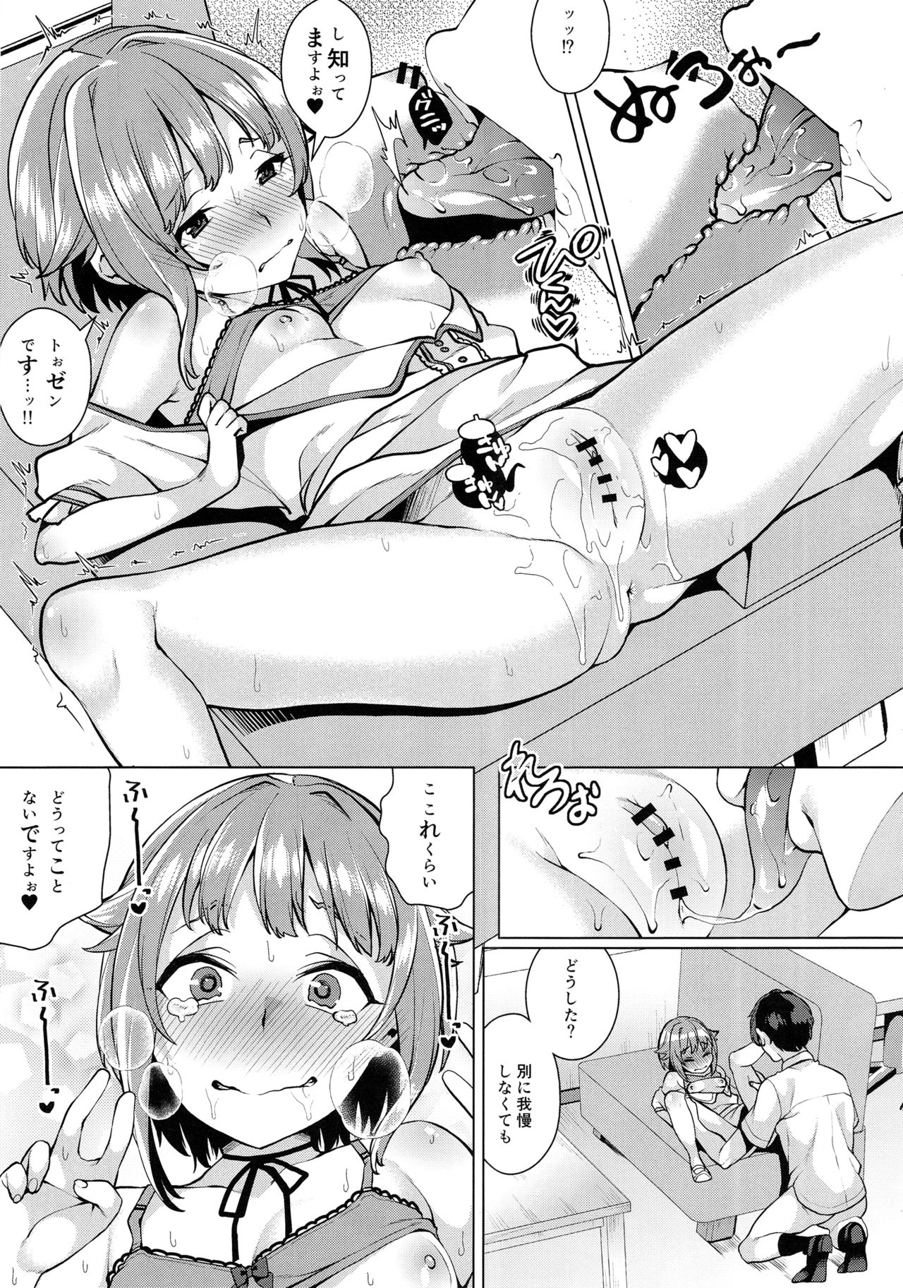 (C91) [コノシロしんこ (烏丸やよい、山雀たすく)] とろける魔法 (アイドルマスター シンデレラガールズ)