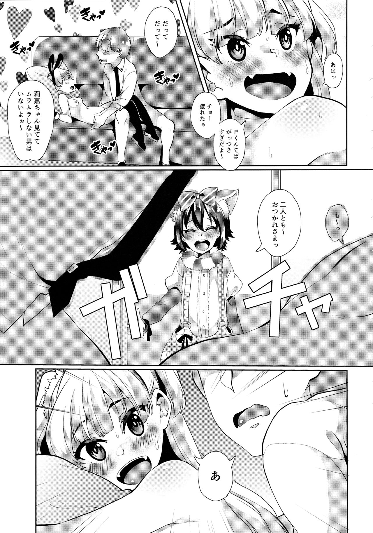 (C91) [コノシロしんこ (烏丸やよい、山雀たすく)] とろける魔法 (アイドルマスター シンデレラガールズ)