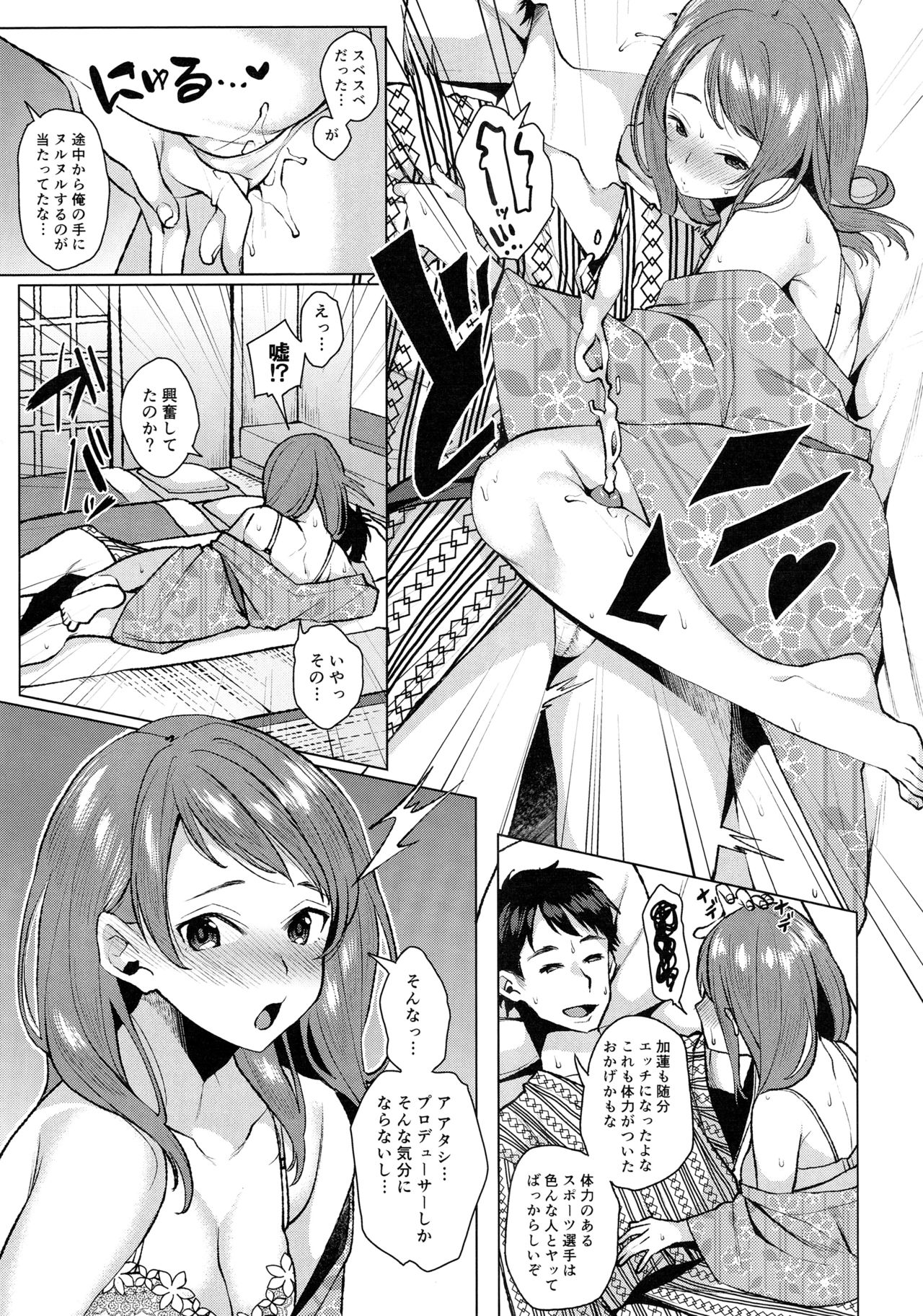 (C91) [コノシロしんこ (烏丸やよい、山雀たすく)] とろける魔法 (アイドルマスター シンデレラガールズ)