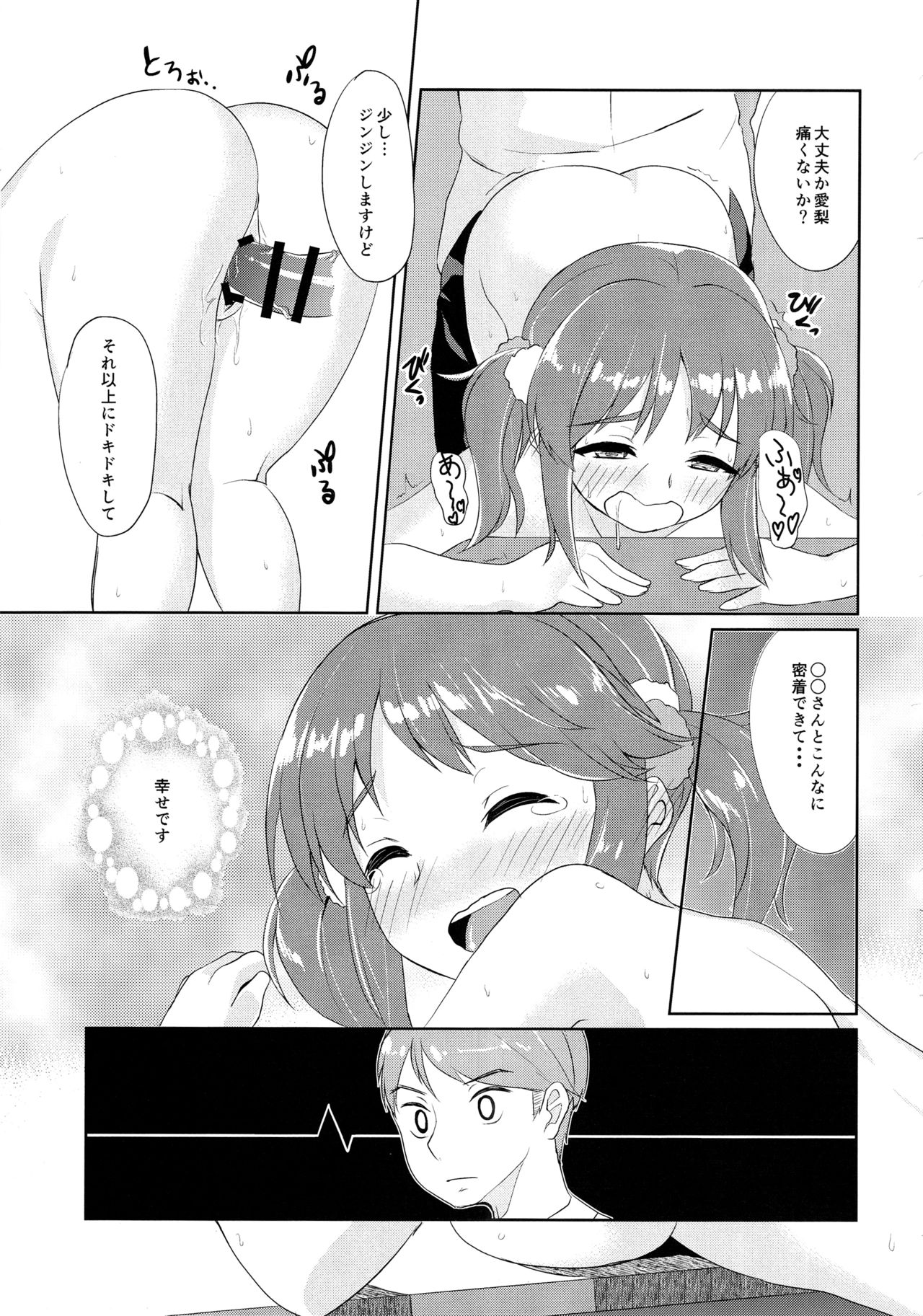 (C91) [コノシロしんこ (烏丸やよい、山雀たすく)] とろける魔法 (アイドルマスター シンデレラガールズ)