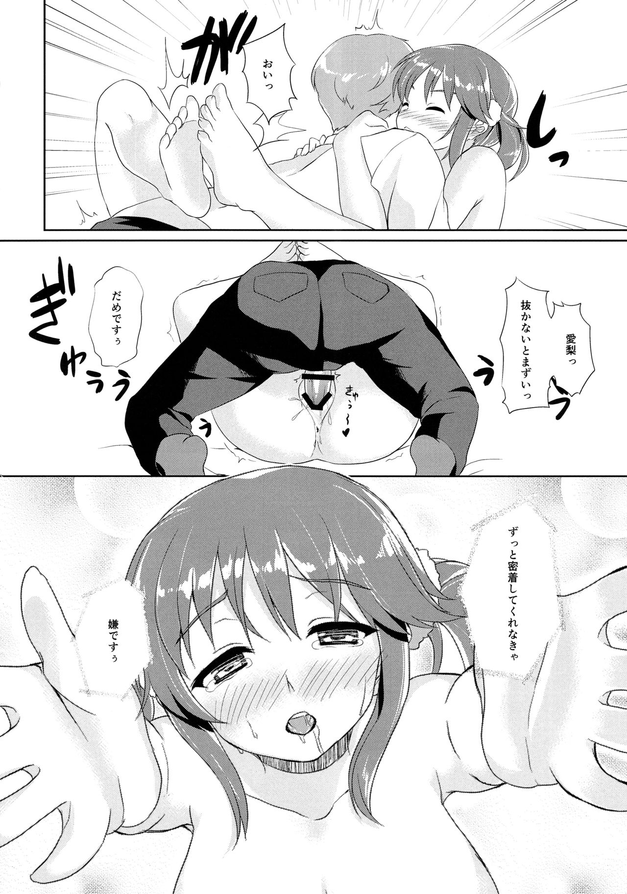 (C91) [コノシロしんこ (烏丸やよい、山雀たすく)] とろける魔法 (アイドルマスター シンデレラガールズ)