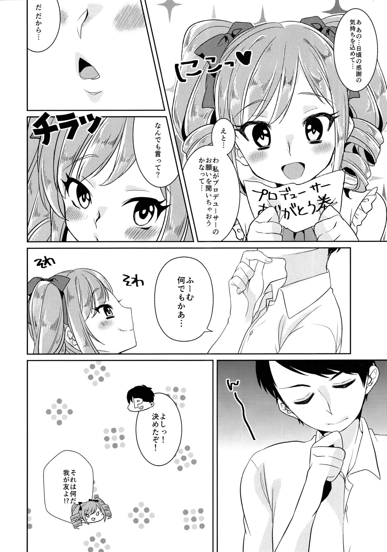 (C91) [コノシロしんこ (烏丸やよい、山雀たすく)] とろける魔法 (アイドルマスター シンデレラガールズ)