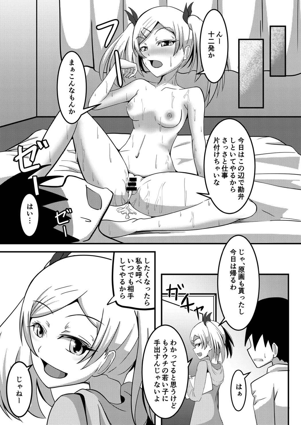 (C88) [ami‐だぶつ (阿見)] お願いします矢野センパイ!! (SHIROBAKO)