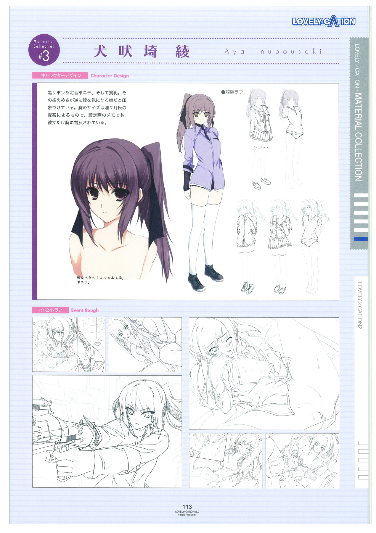LOVELY×CATION1&2 ビジュアルファンブック