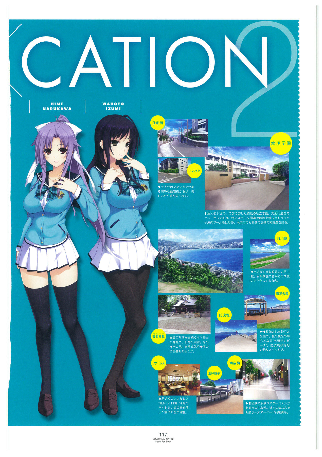 LOVELY×CATION1&2 ビジュアルファンブック