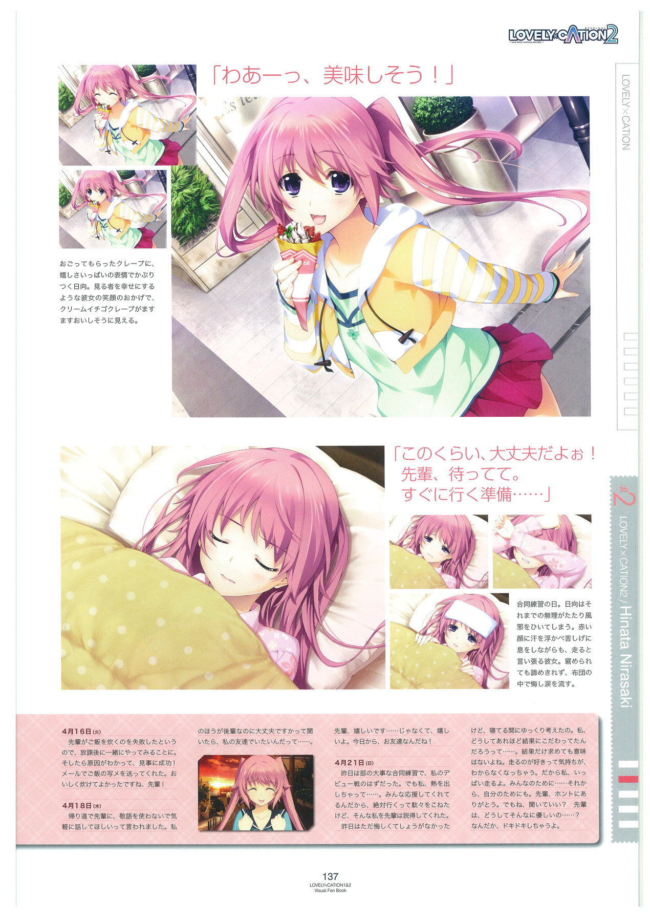 LOVELY×CATION1&2 ビジュアルファンブック