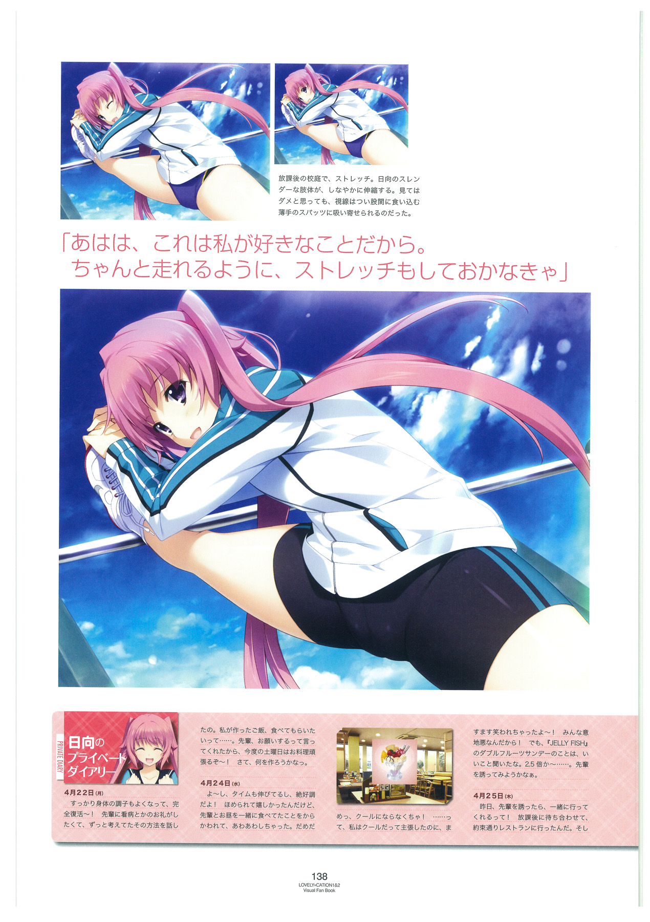 LOVELY×CATION1&2 ビジュアルファンブック