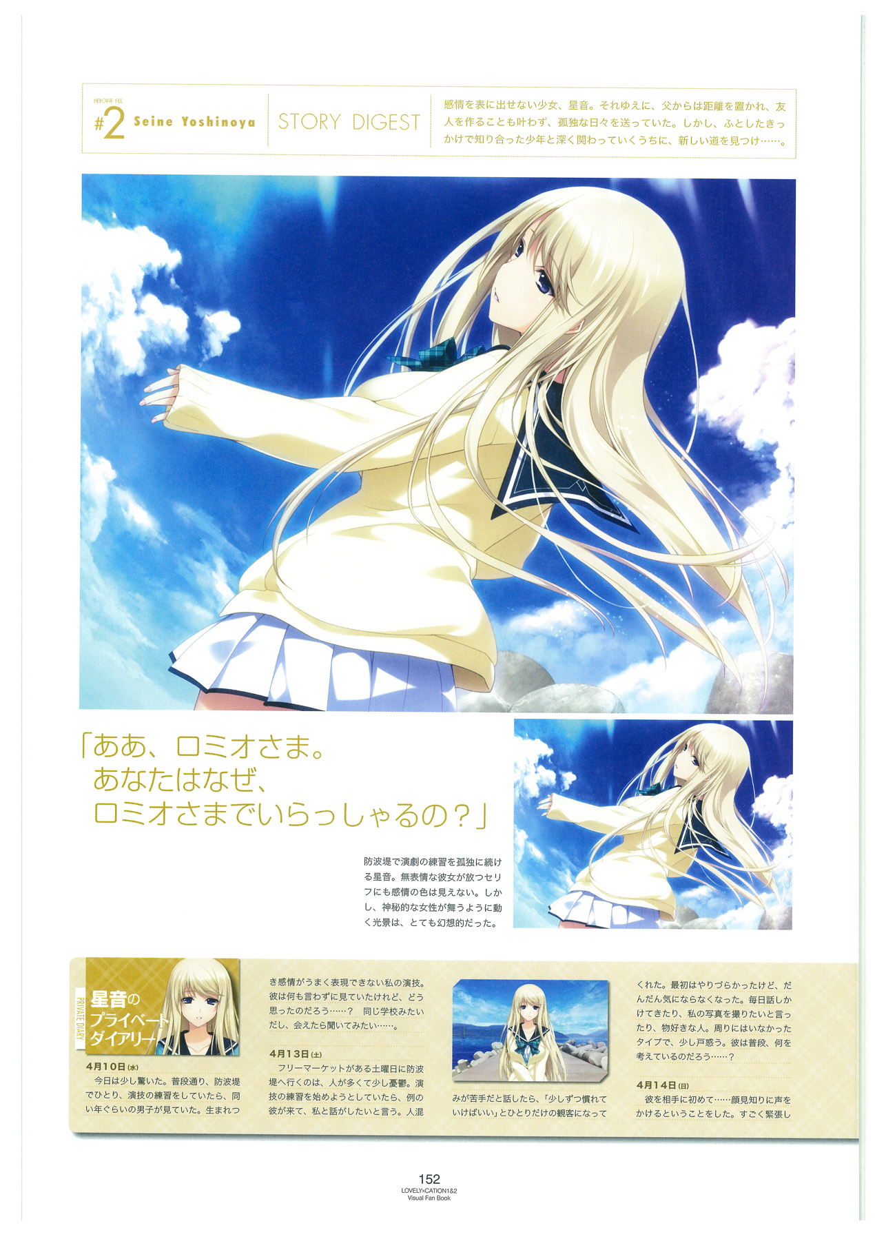 LOVELY×CATION1&2 ビジュアルファンブック