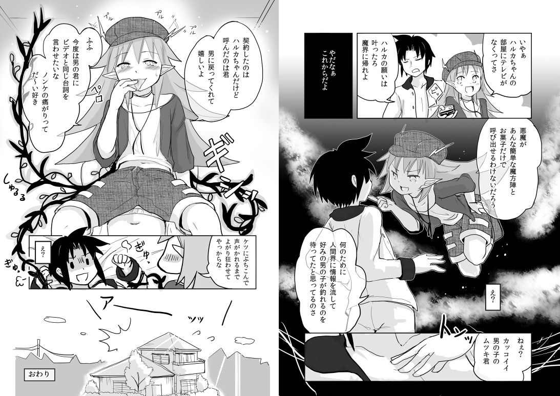 [かなひと] 男の娘×ＴＳショタ漫画