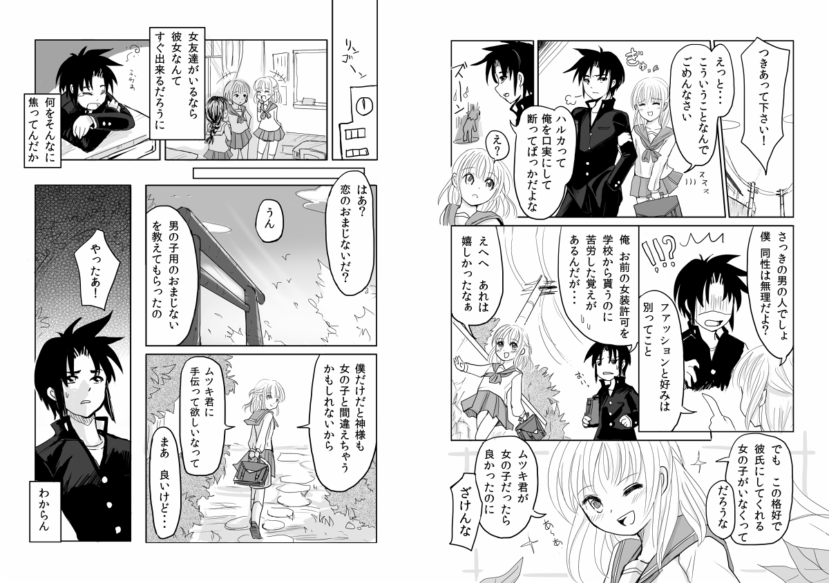 [かなひと] 男の娘×ＴＳショタ漫画