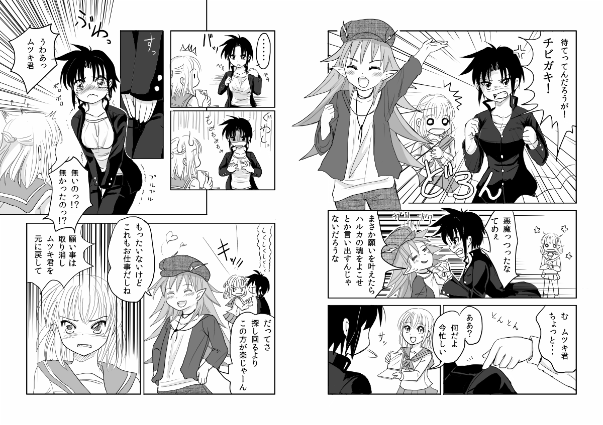 [かなひと] 男の娘×ＴＳショタ漫画