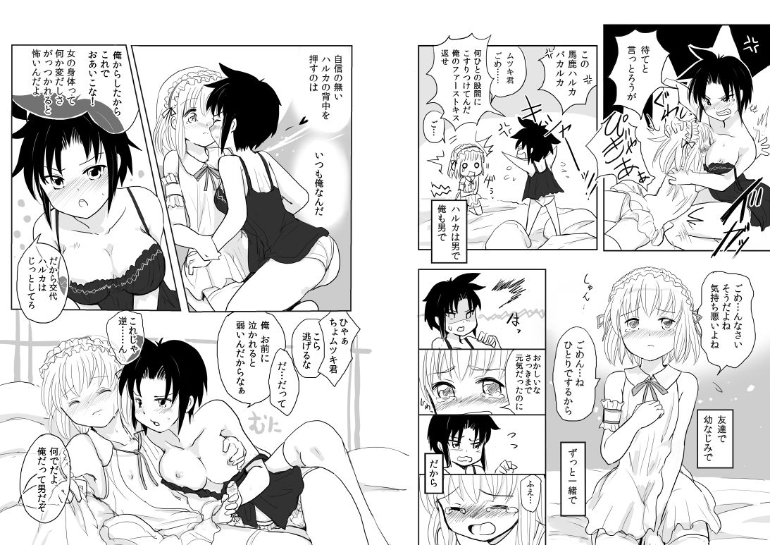[かなひと] 男の娘×ＴＳショタ漫画