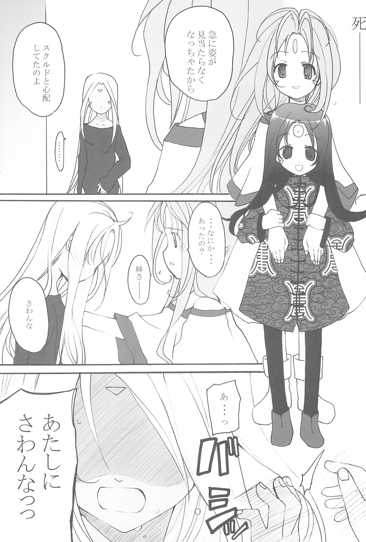 (COMIC1☆4) [GOUACHE BLUE (水島空彦)] stripe1 (よろず)