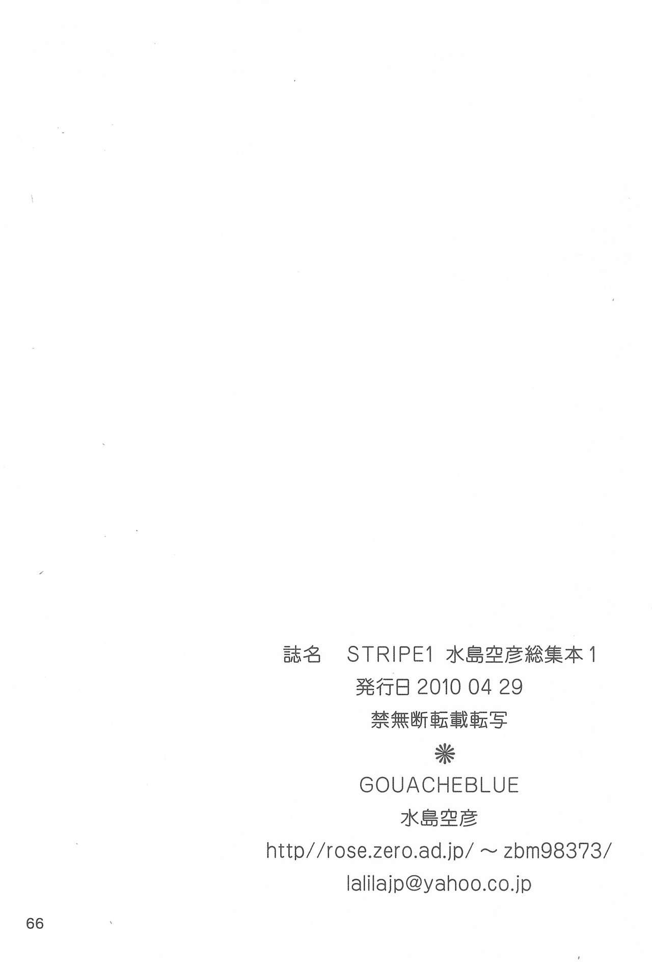 (COMIC1☆4) [GOUACHE BLUE (水島空彦)] stripe1 (よろず)