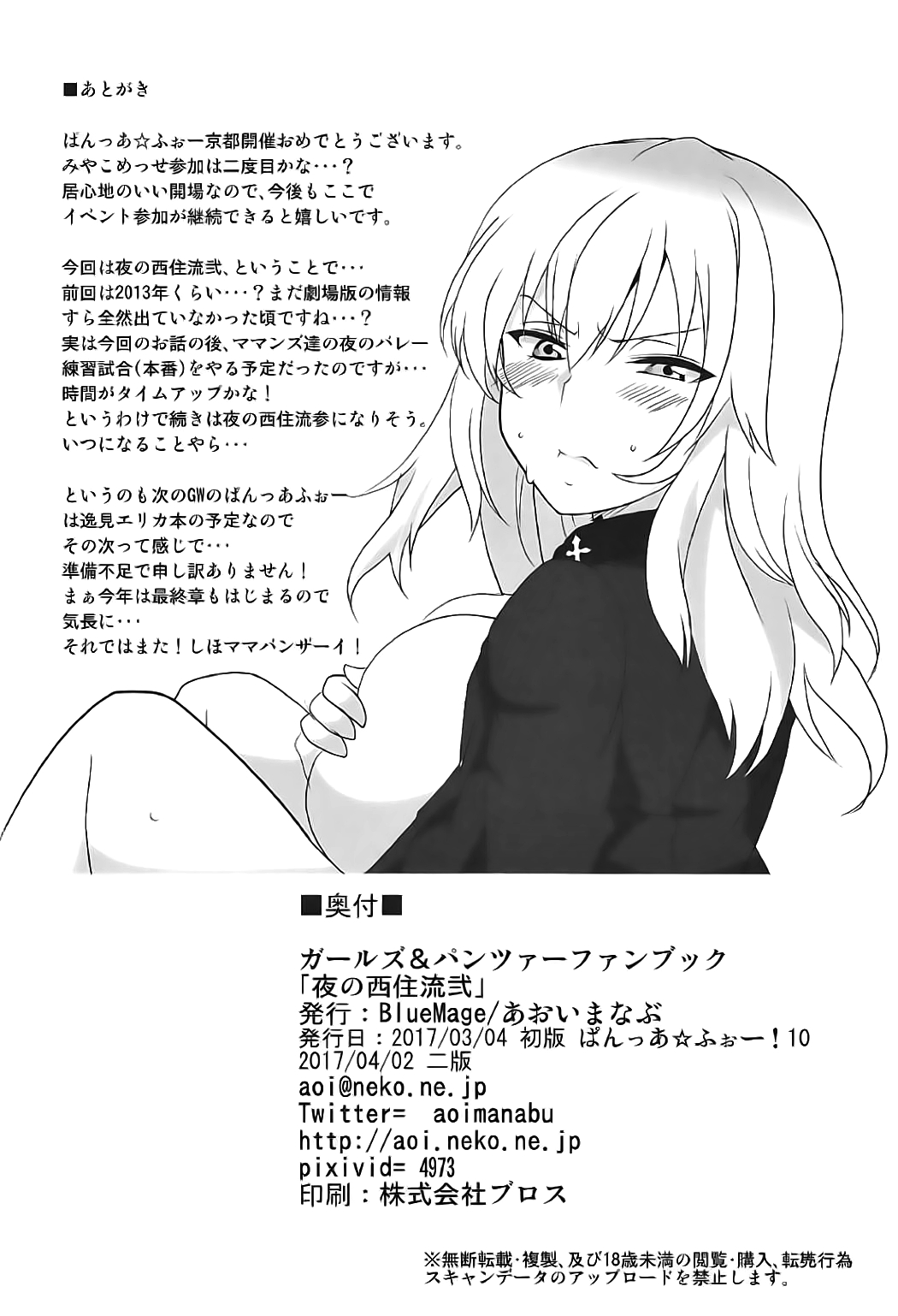 (ぱんっあ☆ふぉー！10) [BlueMage (あおいまなぶ)] 夜の西住流 弐 (ガールズ&パンツァー) [中国翻訳]