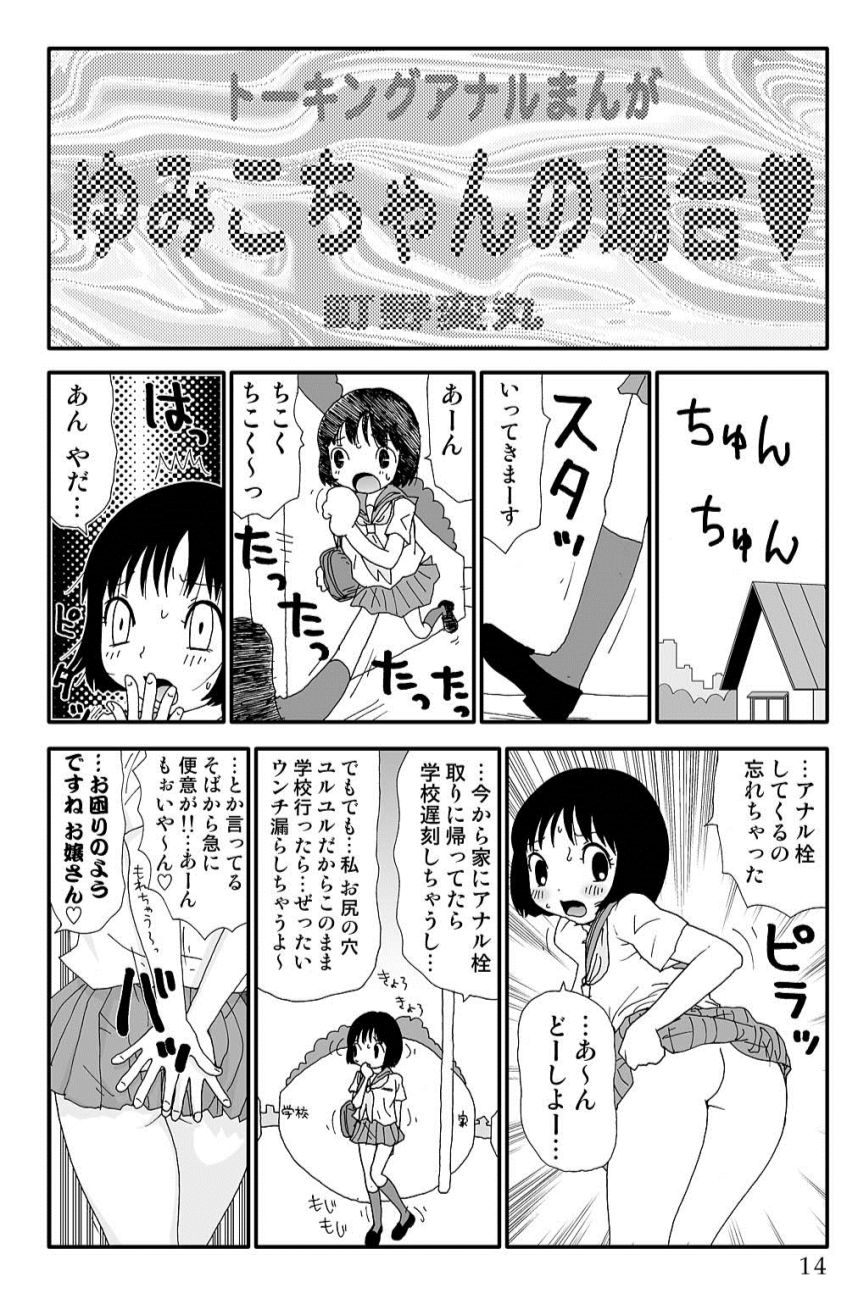 [町野変丸] ゆみこちゃんの場合 [DL版]
