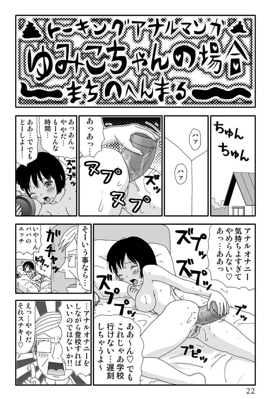 [町野変丸] ゆみこちゃんの場合 [DL版]