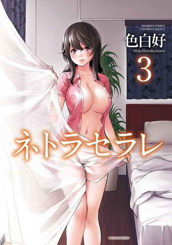 【色白好】ネトラセラレ3【英語】【セイナンスキャン+うさぎスキャン】【デジタル】 【色白好】ネトラセラレ3【英語】【セイナンスキャン+うさぎスキャン】【デジタル】