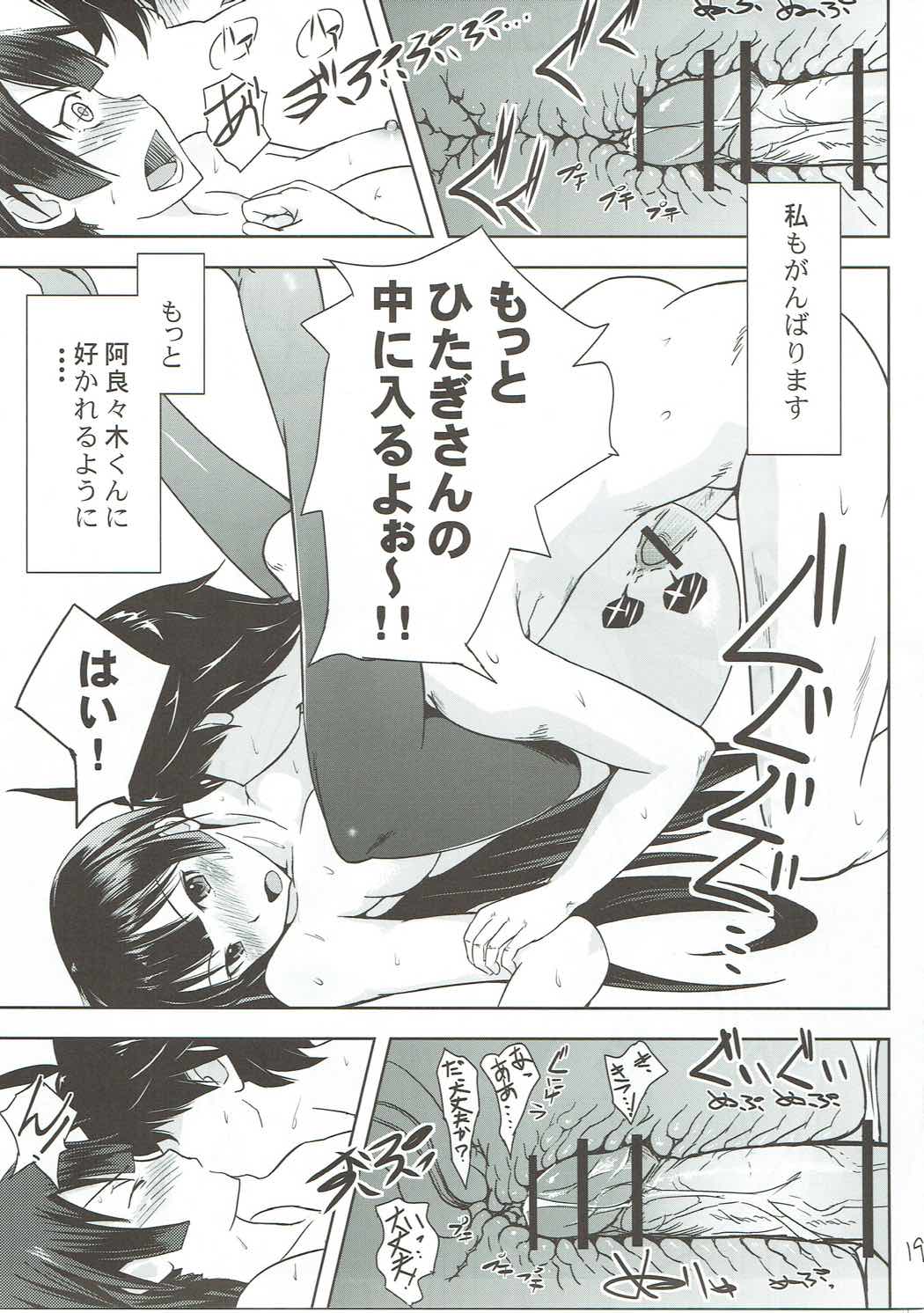(C77) [青い点 (青点)] ヒタギニミトレ (化物語)