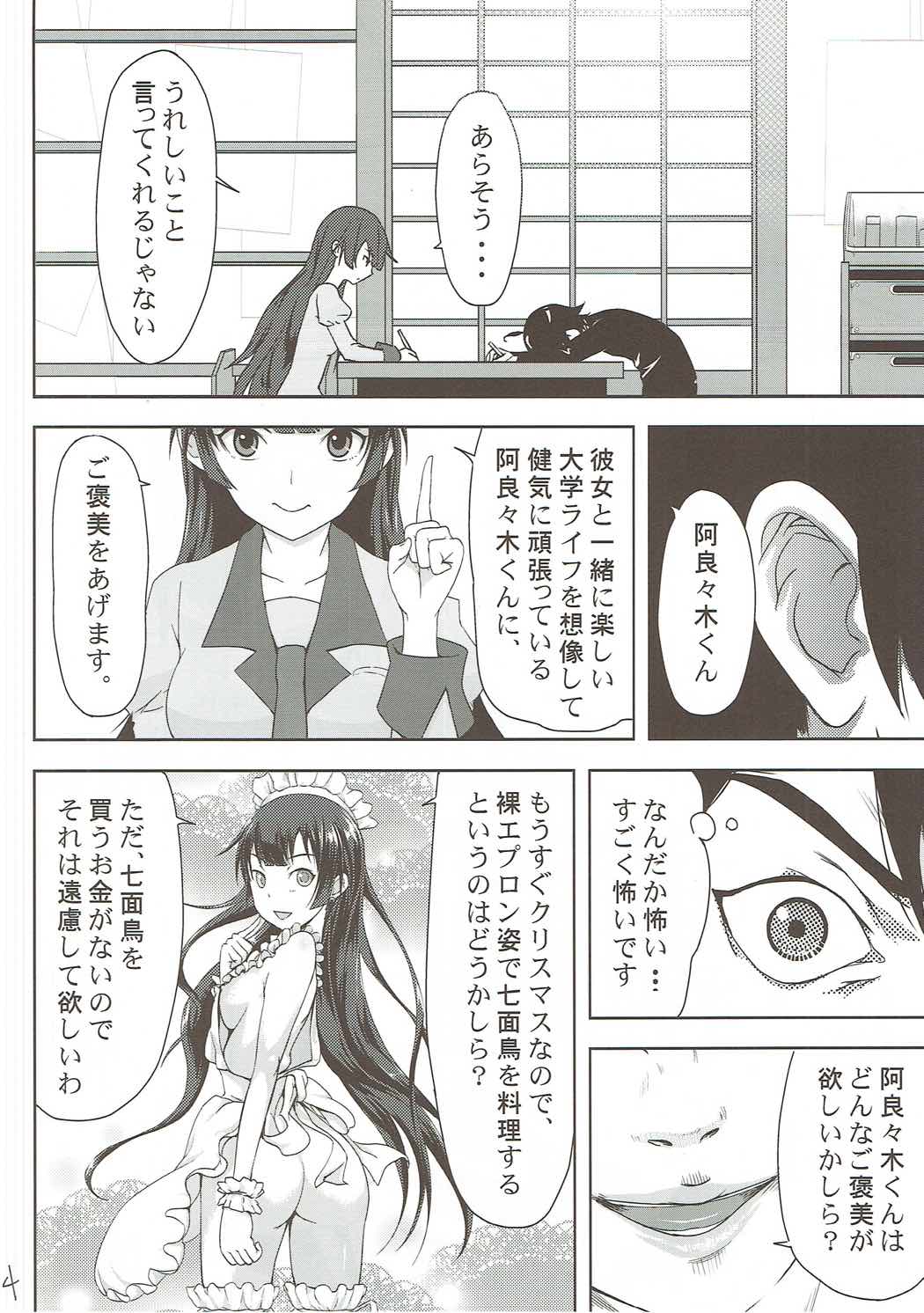 (C77) [青い点 (青点)] ヒタギニミトレ (化物語)