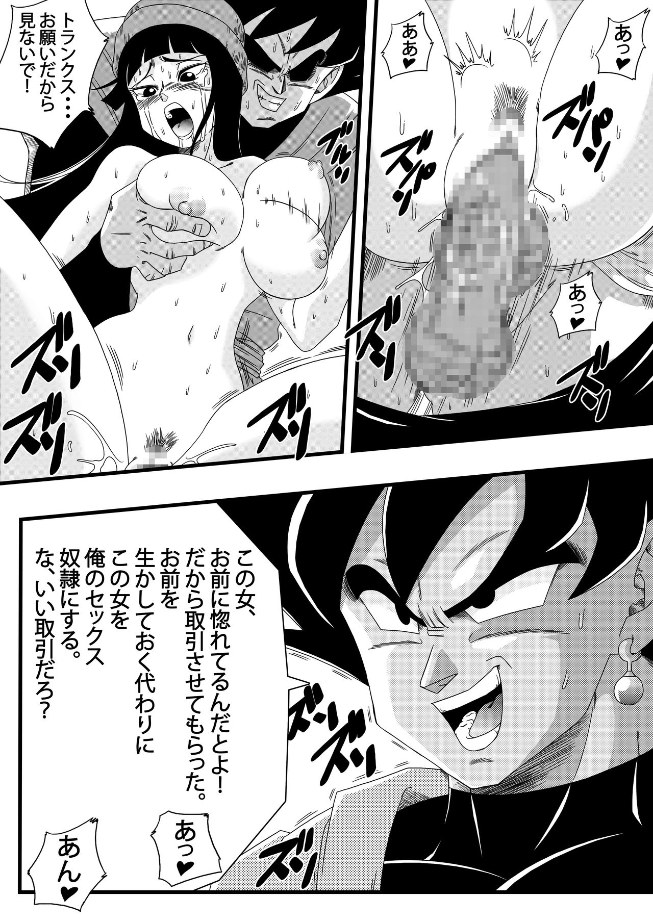 [山本同人] ブラック、 未来のヒーローを倒す! 貞操な彼女が犠牲に! (ドラゴンボール超)