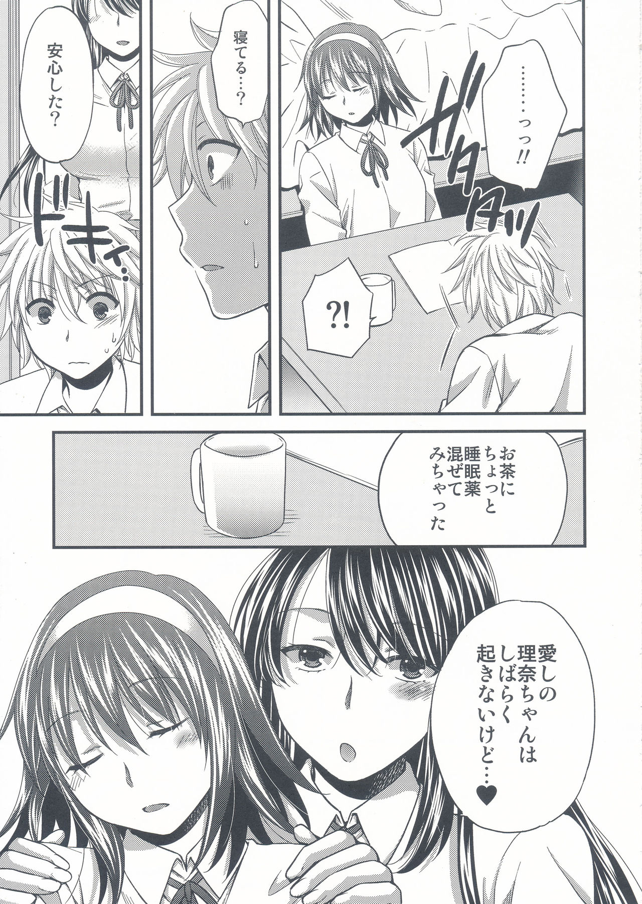 (C90) [catastrophe. (ハルサワ)] わがままな姉の欲望トラップ