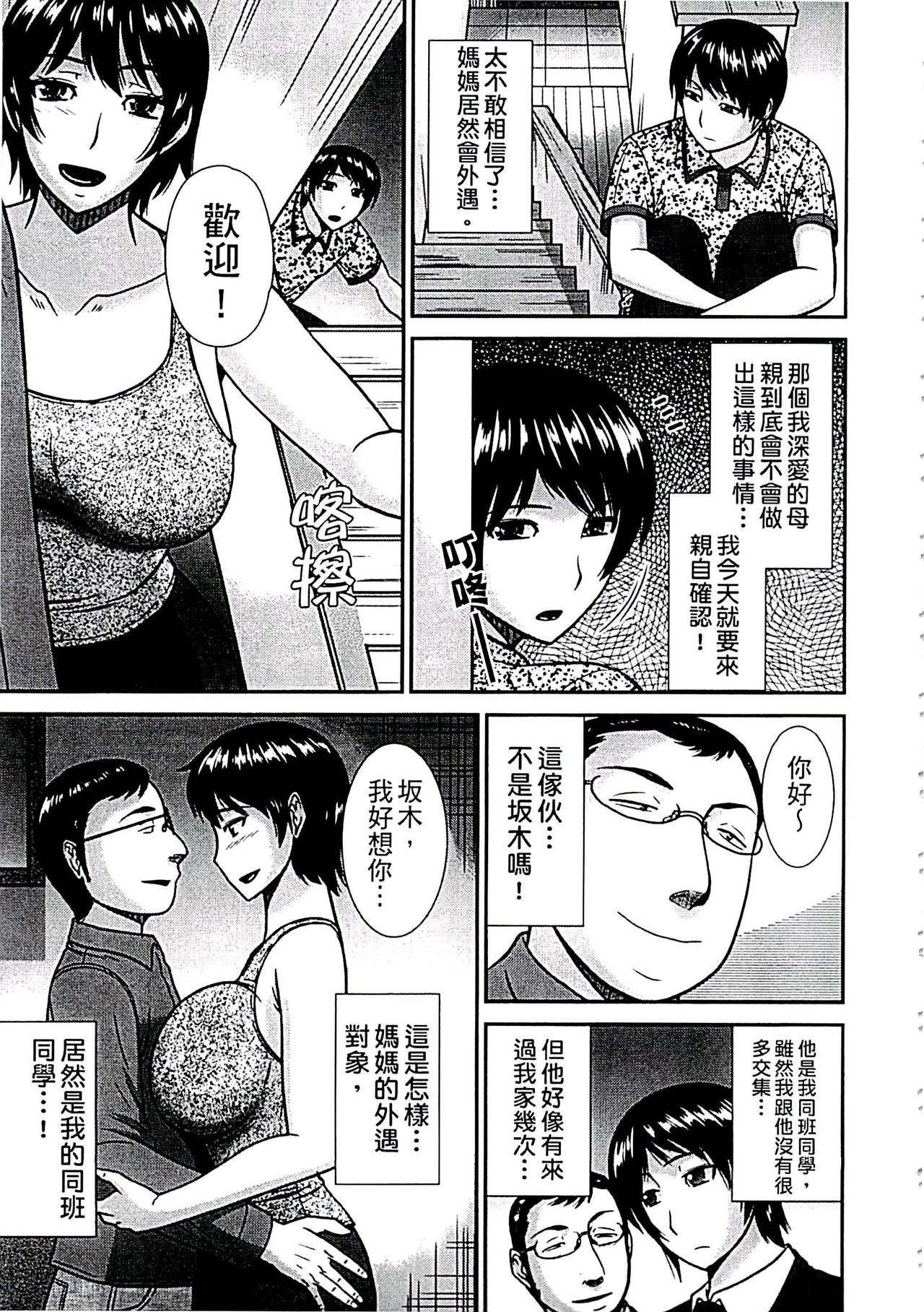 [畠山桃哉] 母が女になるところ [中国翻訳]