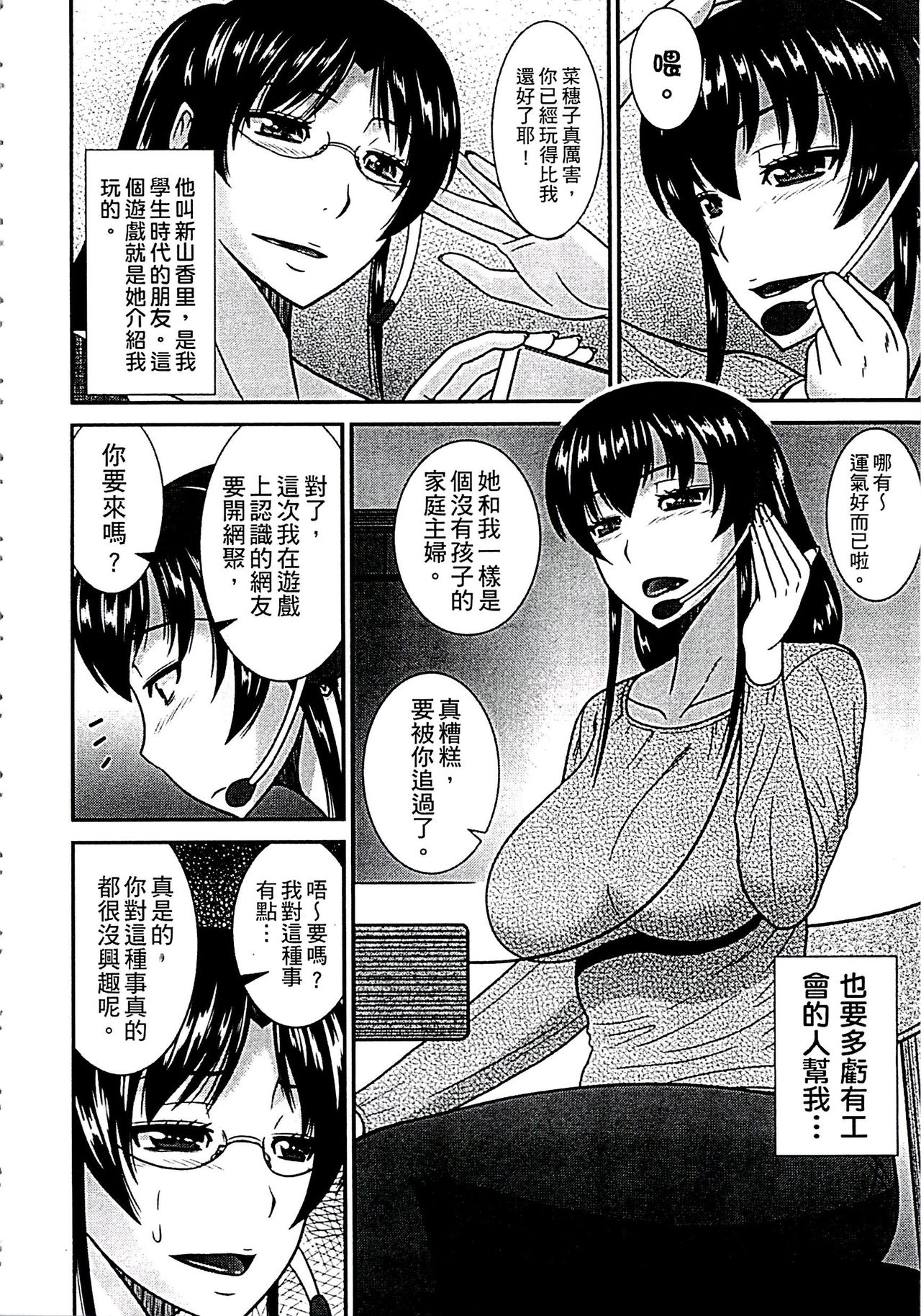 [畠山桃哉] 母が女になるところ [中国翻訳]