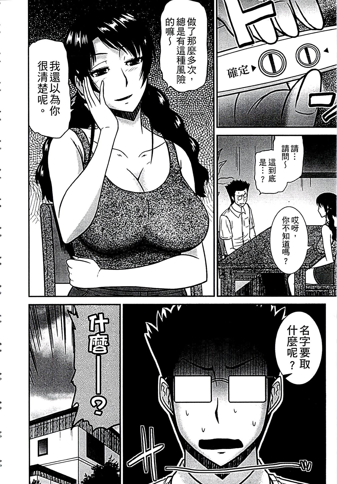 [畠山桃哉] 母が女になるところ [中国翻訳]