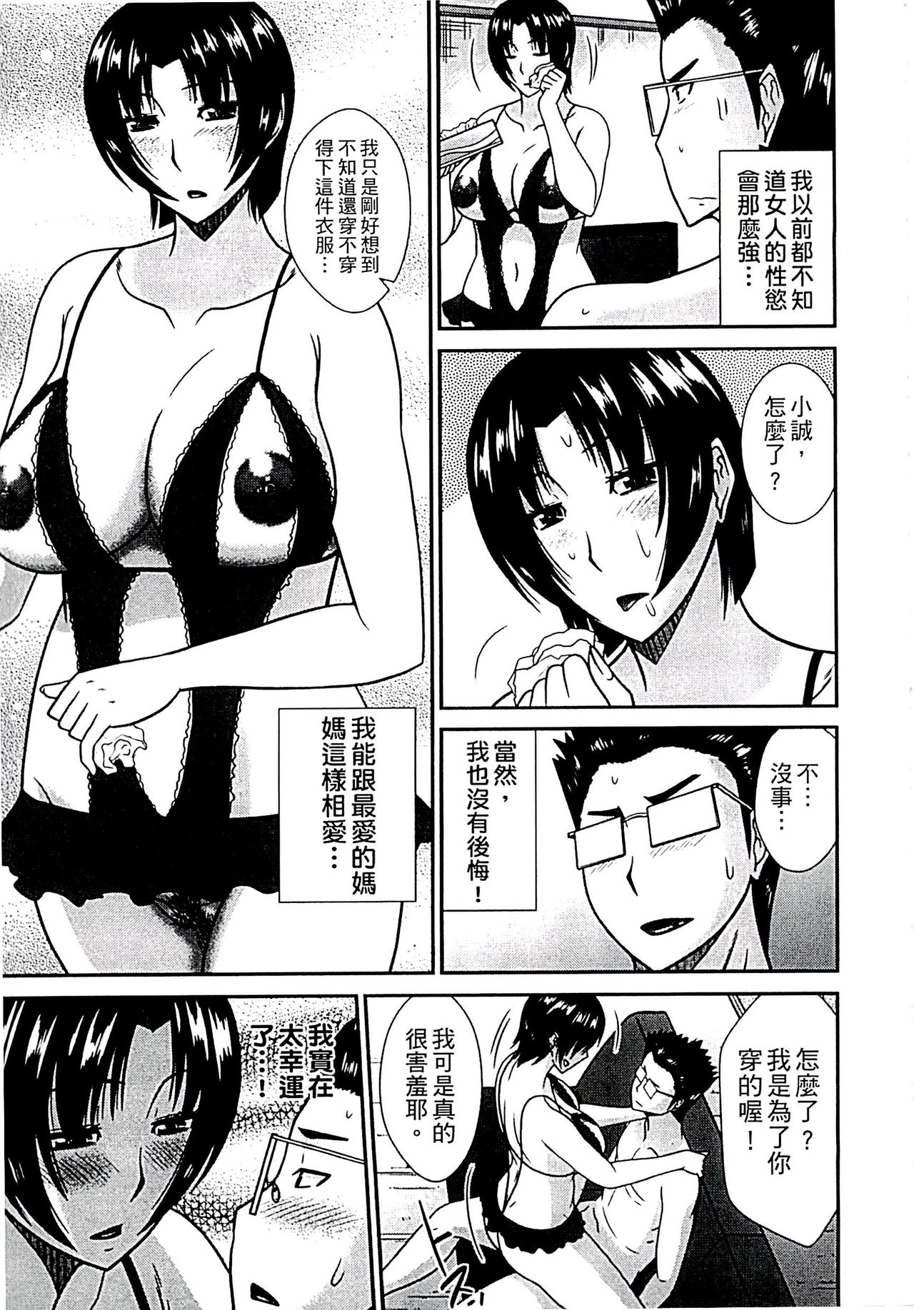 [畠山桃哉] 母が女になるところ [中国翻訳]