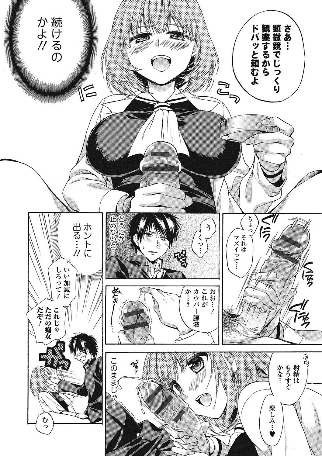[椿屋めぐる] ももいろスクール 〜とろぷる生ハメ授業中♥〜 [DL版]
