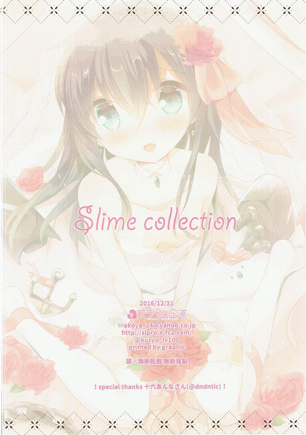 (C91) [スライム企画 (栗柚クリュー)] SlimeCollection スライム企画艦隊これくしょんイラストまとめ本 2014-2016 (艦隊これくしょん -艦これ-)