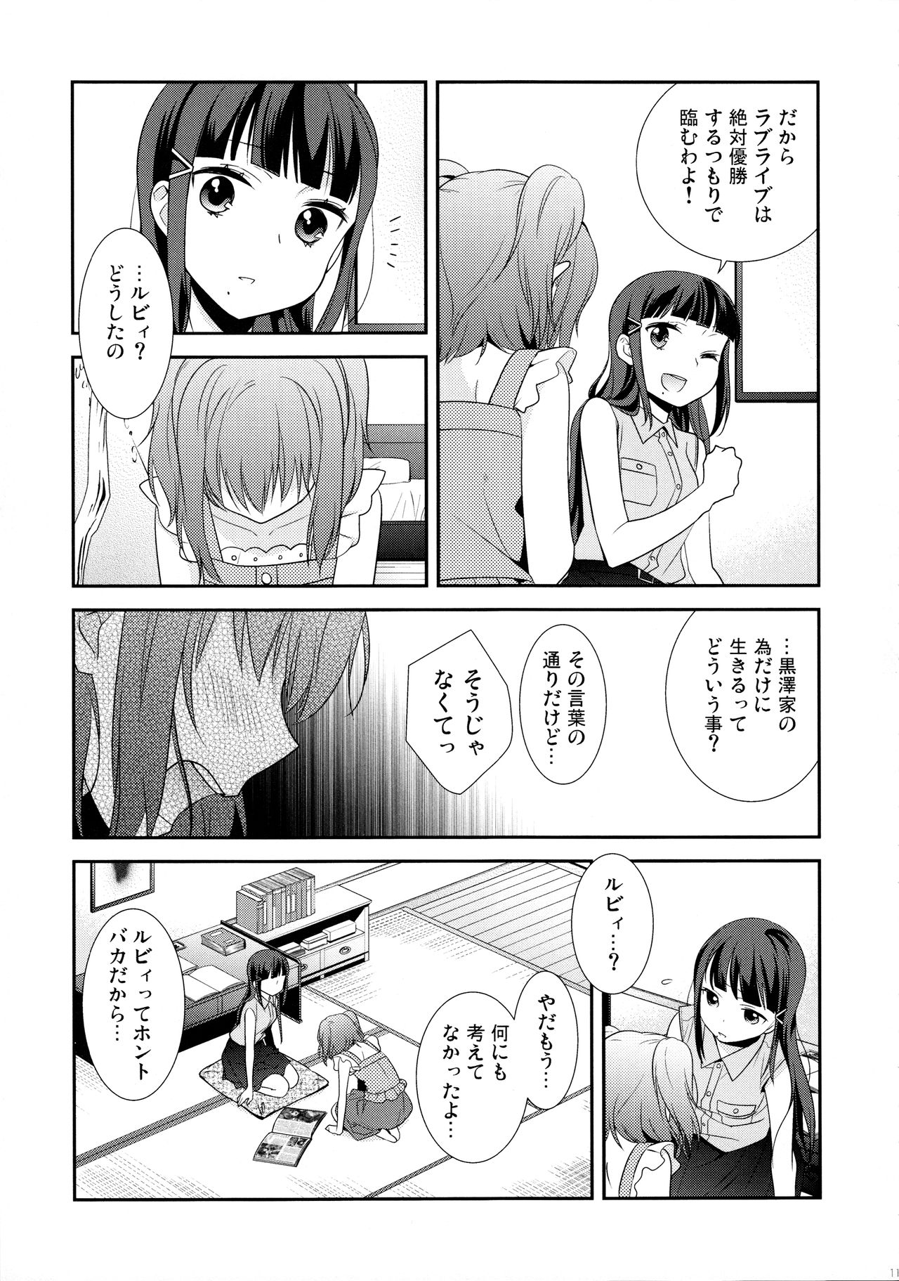 (僕らのラブライブ! 13) [スイートピー (大島智)] 黒澤姉妹の家庭の事情 (ラブライブ! サンシャイン!!)