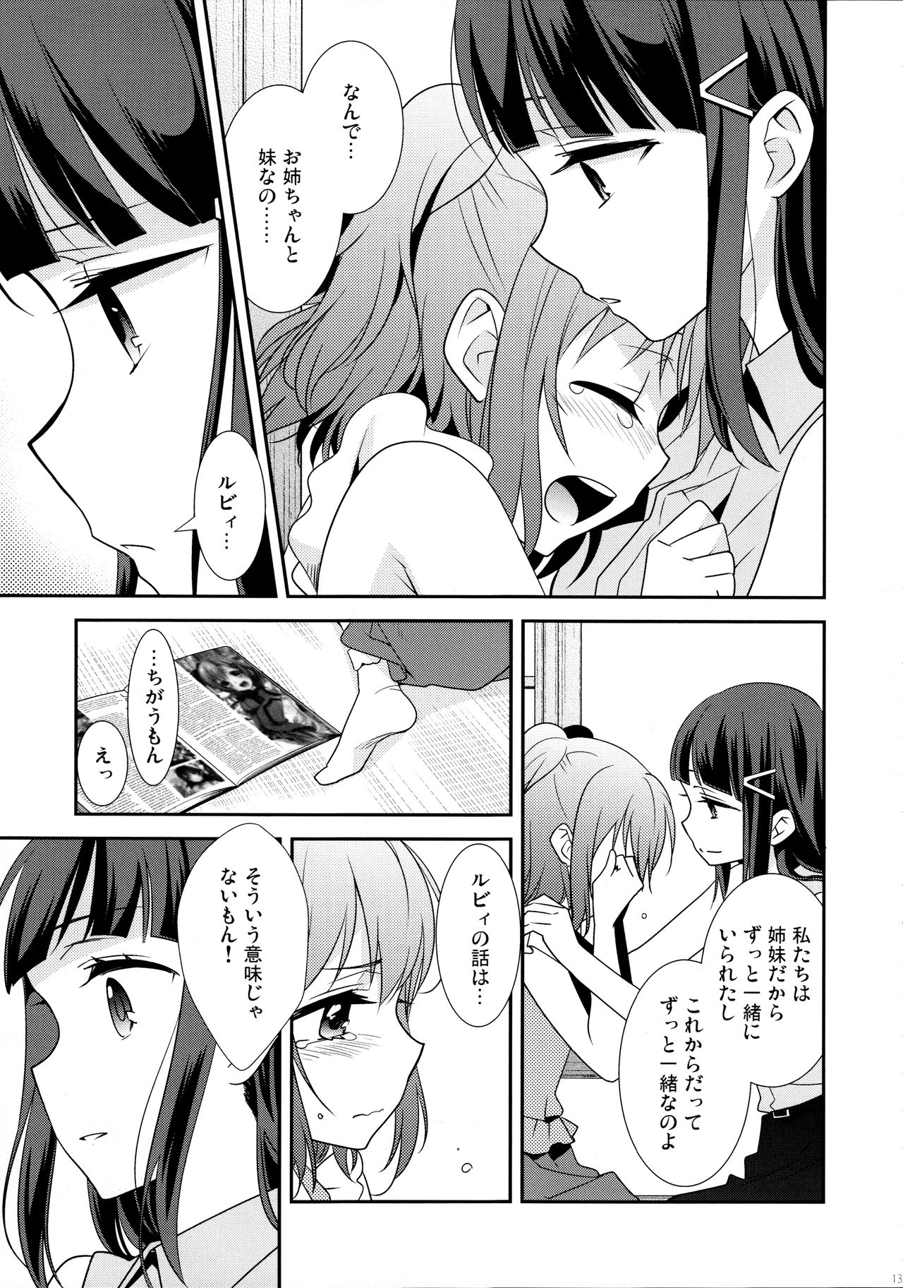 (僕らのラブライブ! 13) [スイートピー (大島智)] 黒澤姉妹の家庭の事情 (ラブライブ! サンシャイン!!)