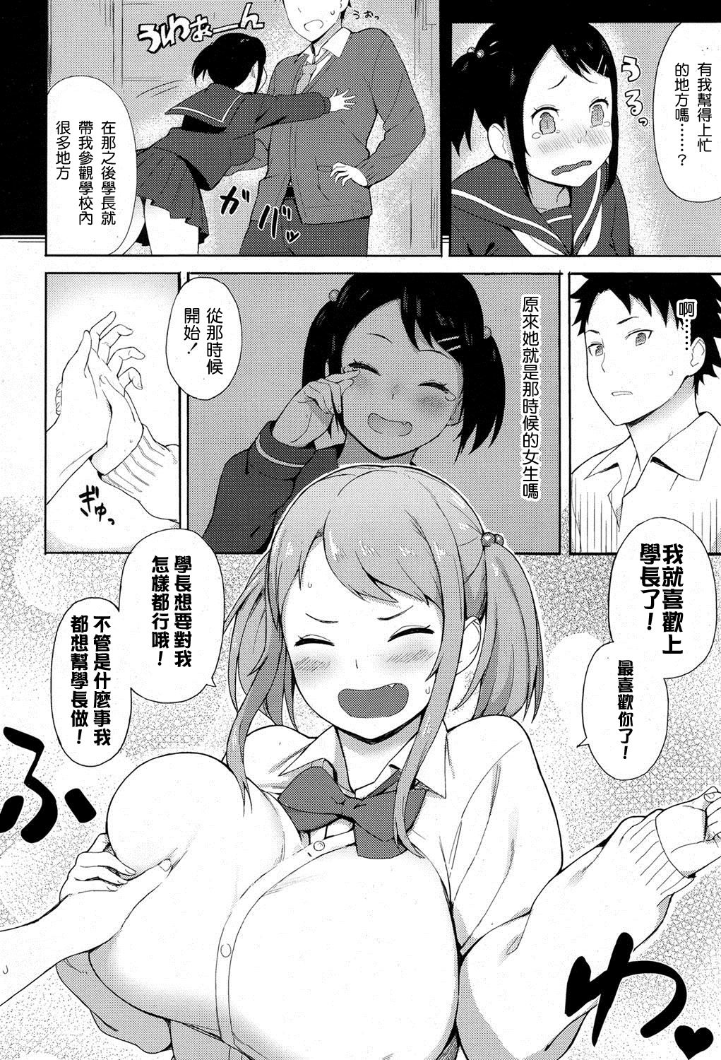 [あっちょ] らびんゆー！ (COMIC 高 2017年3月号) [中国翻訳]